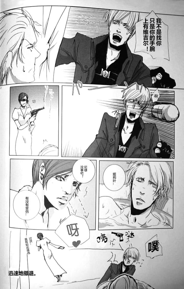 Devil May Cry Dj – Fusion of Evil by Hanpen/Pinta [Chn] page 13