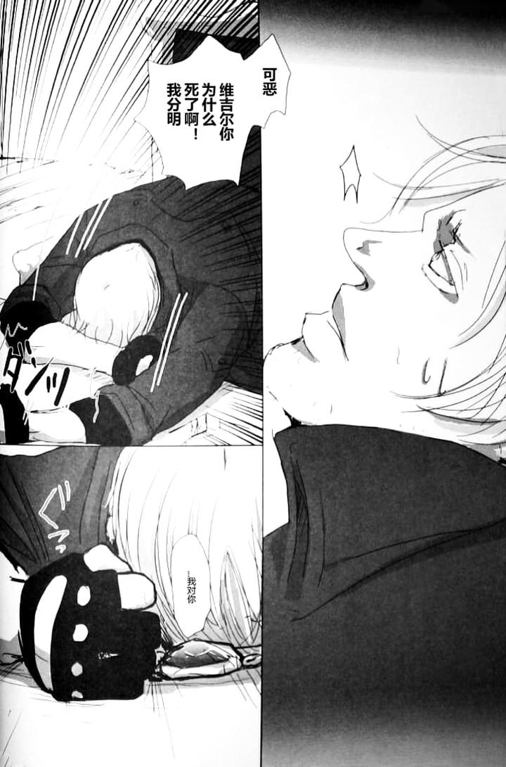 Devil May Cry Dj – Fusion of Evil by Hanpen/Pinta [Chn] page 23