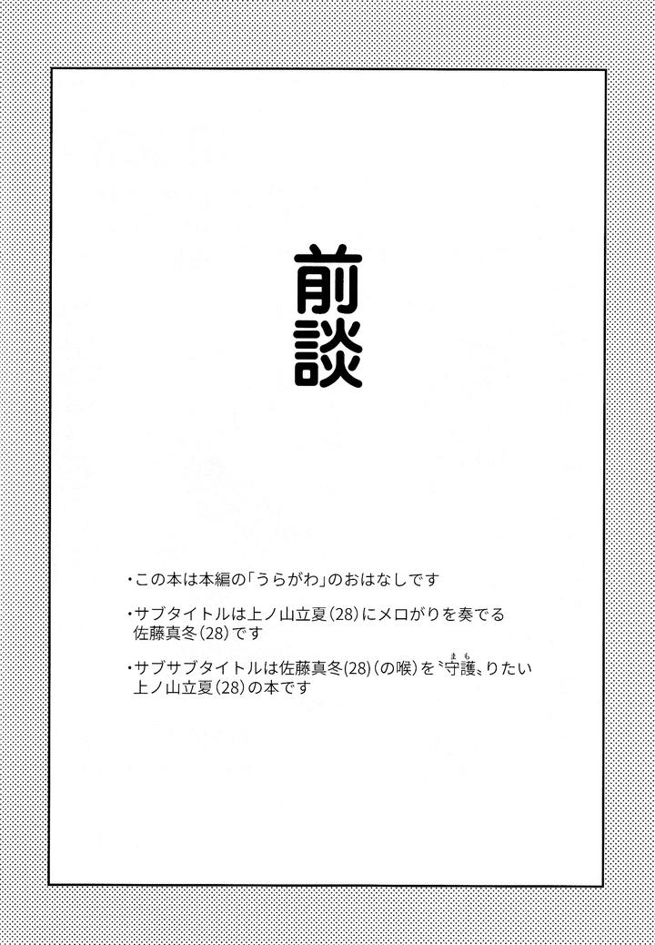 Given Dj – GIVEN BACK SIDE 01 by Gusari/ Shishou/ Sashikizu/ KIZU Natsuki [JP] page 3