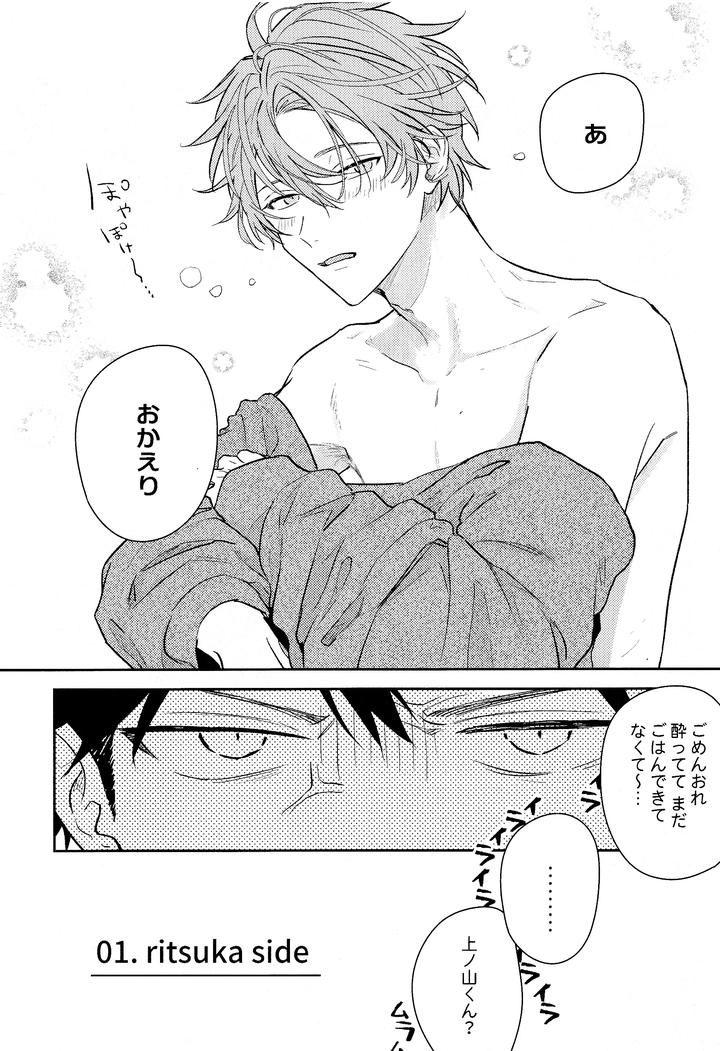 Given Dj – GIVEN BACK SIDE 01 by Gusari/ Shishou/ Sashikizu/ KIZU Natsuki [JP] page 5