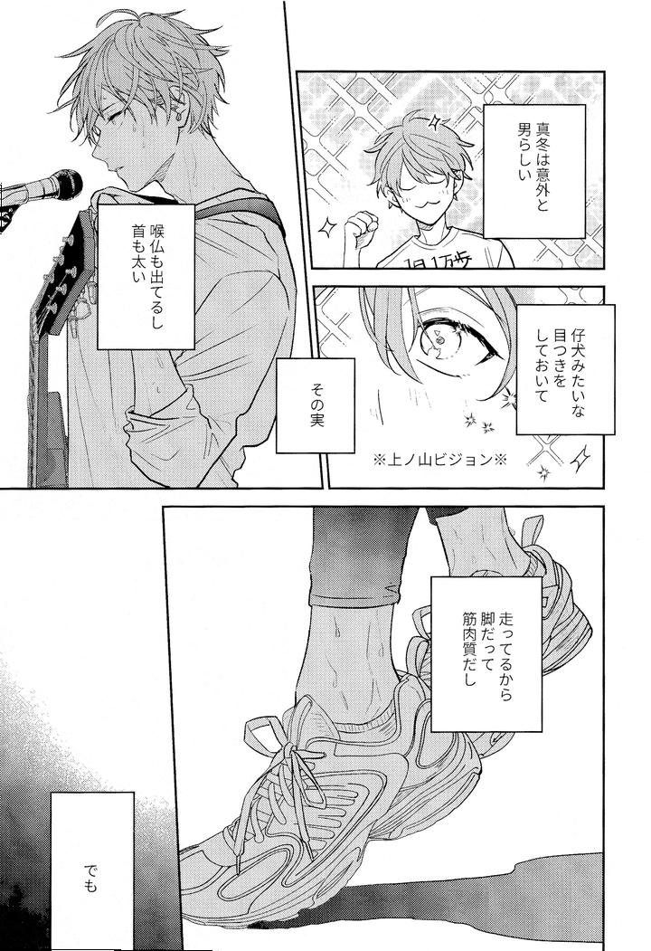 Given Dj – GIVEN BACK SIDE 01 by Gusari/ Shishou/ Sashikizu/ KIZU Natsuki [JP] page 6