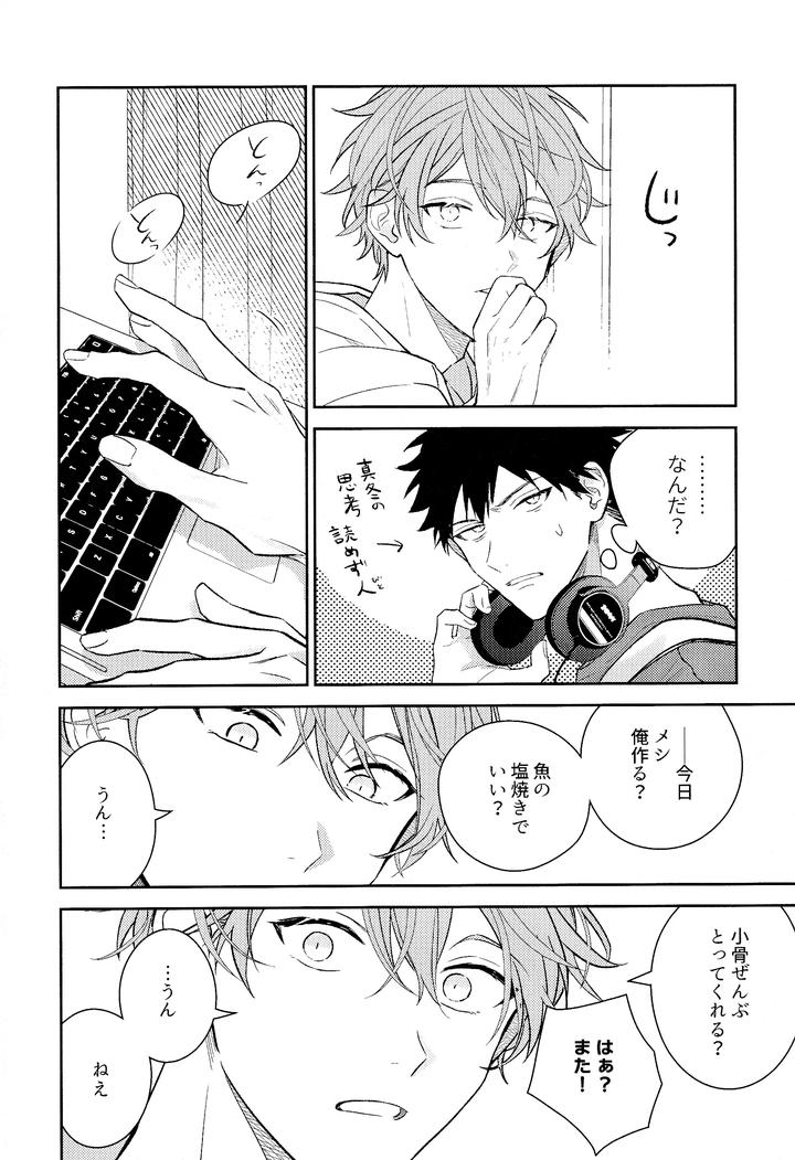 Given Dj – GIVEN BACK SIDE 01 by Gusari/ Shishou/ Sashikizu/ KIZU Natsuki [JP] page 13