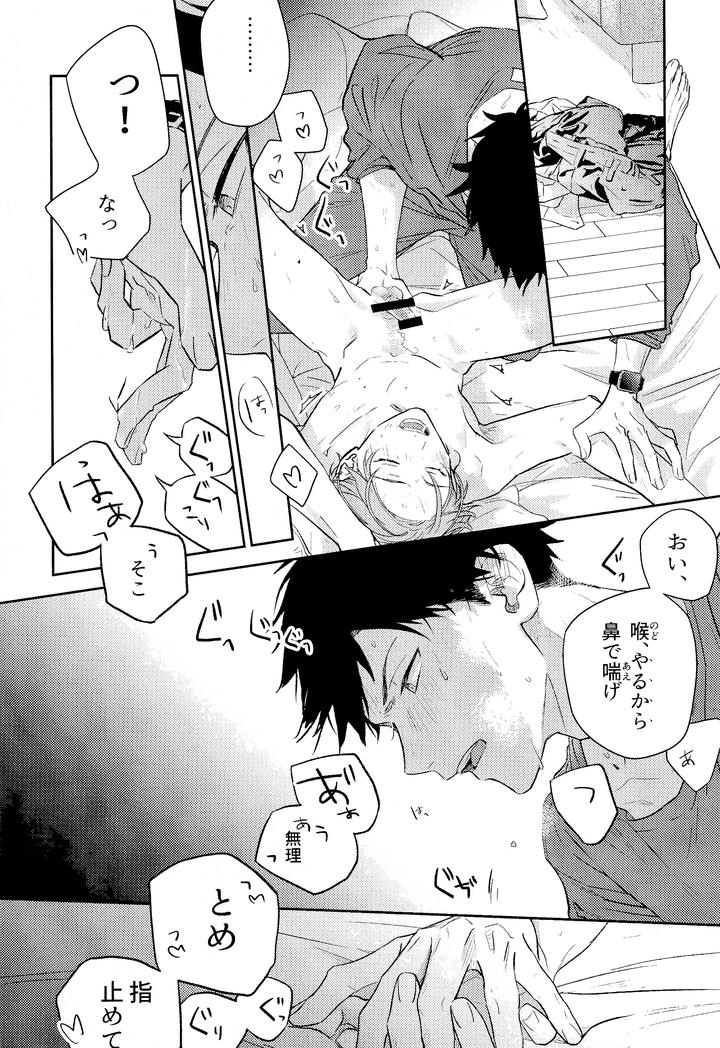 Given Dj – GIVEN BACK SIDE 01 by Gusari/ Shishou/ Sashikizu/ KIZU Natsuki [JP] page 15