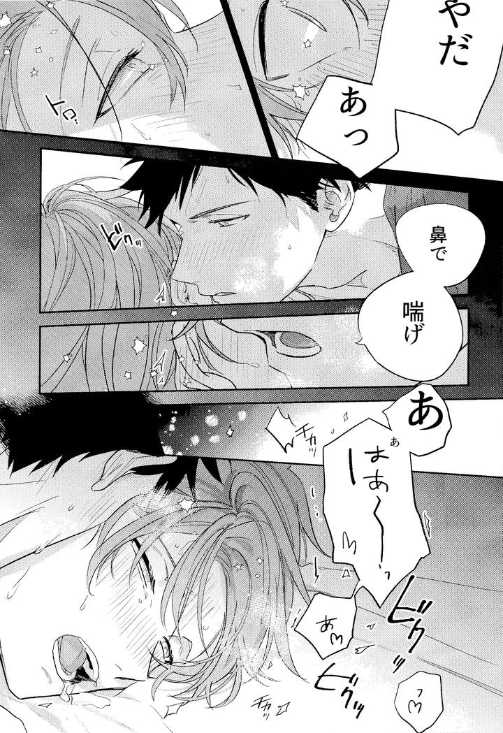 Given Dj – GIVEN BACK SIDE 01 by Gusari/ Shishou/ Sashikizu/ KIZU Natsuki [JP] page 16