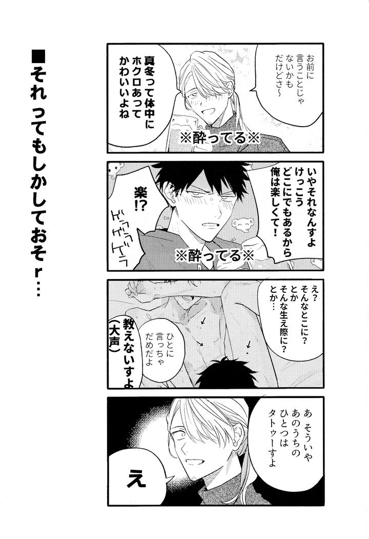 Given Dj – GIVEN BACK SIDE 01 by Gusari/ Shishou/ Sashikizu/ KIZU Natsuki [JP] page 20