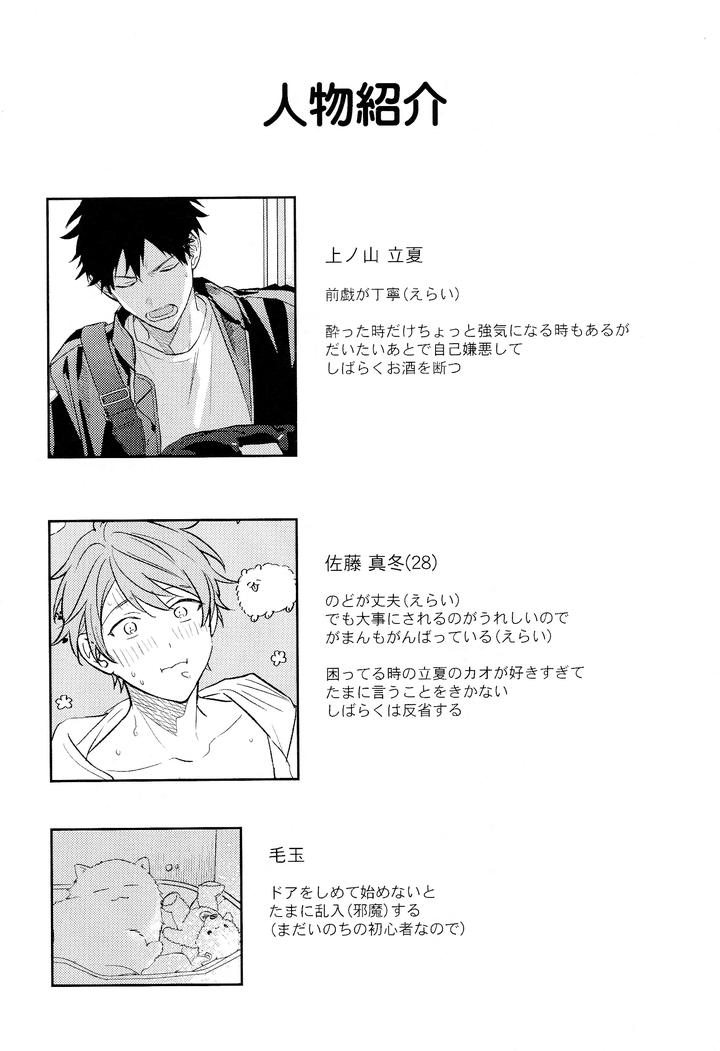 Given Dj – GIVEN BACK SIDE 01 by Gusari/ Shishou/ Sashikizu/ KIZU Natsuki [JP] page 23