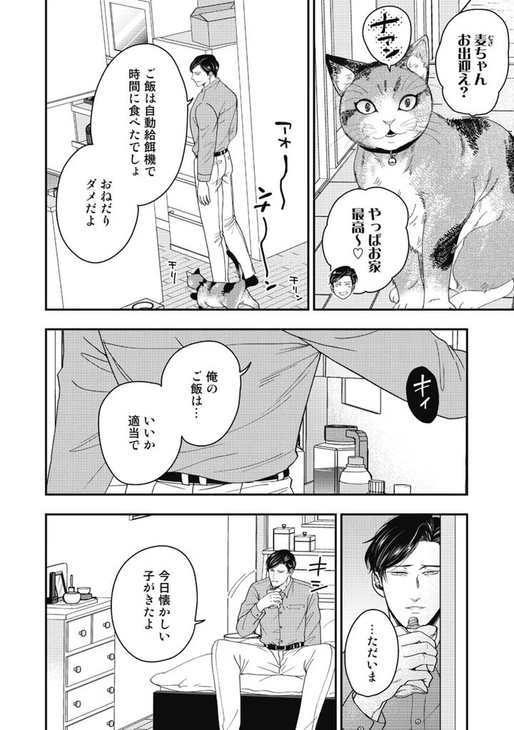 Hariai to hajirai 1 by IKEGAMI Shougo [JP] page 16