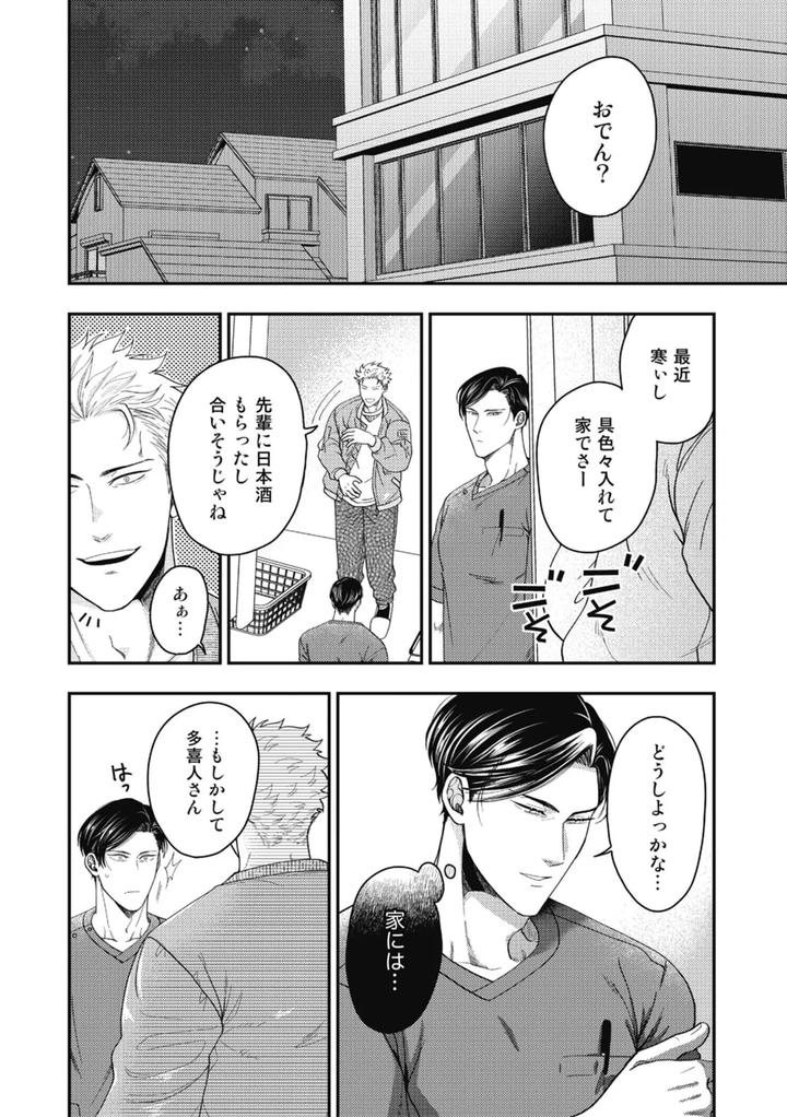 Hariai to hajirai 1 by IKEGAMI Shougo [JP] page 18