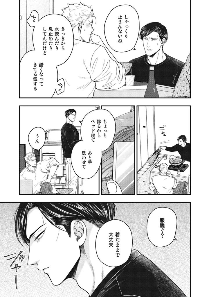 Hariai to hajirai 1 by IKEGAMI Shougo [JP] page 23