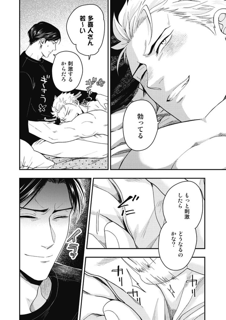 Hariai to hajirai 1 by IKEGAMI Shougo [JP] page 28