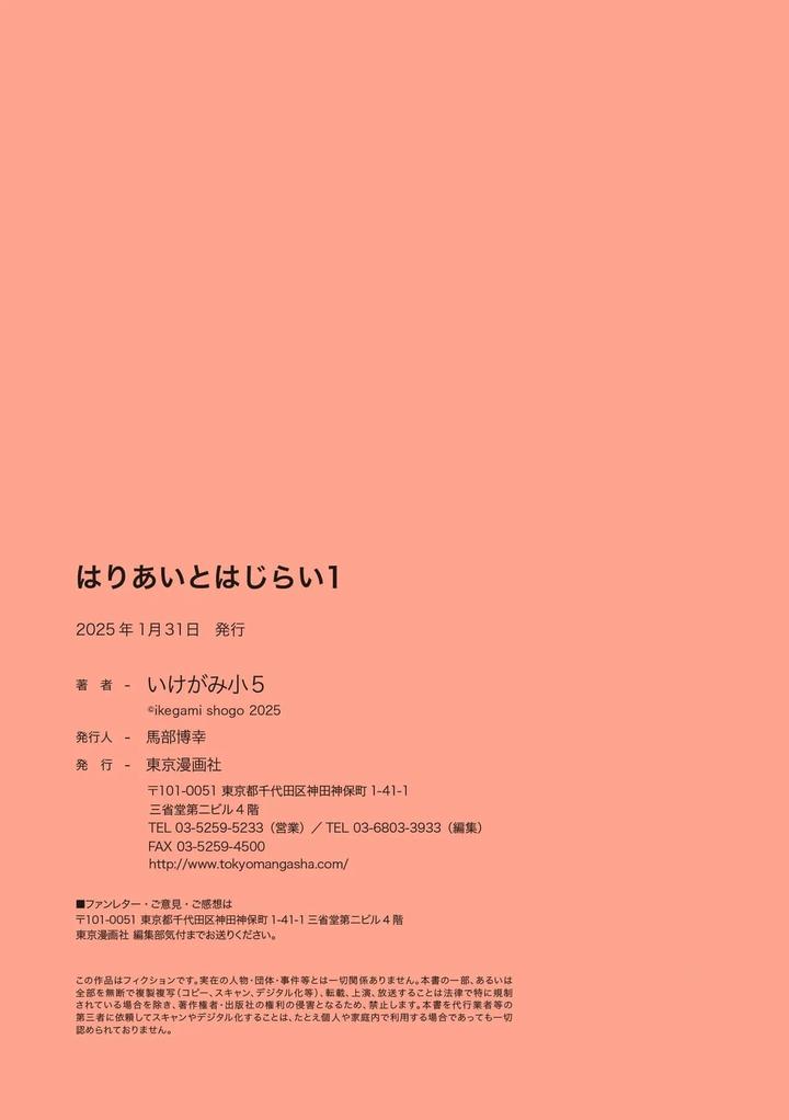 Hariai to hajirai 1 by IKEGAMI Shougo [JP] page 37