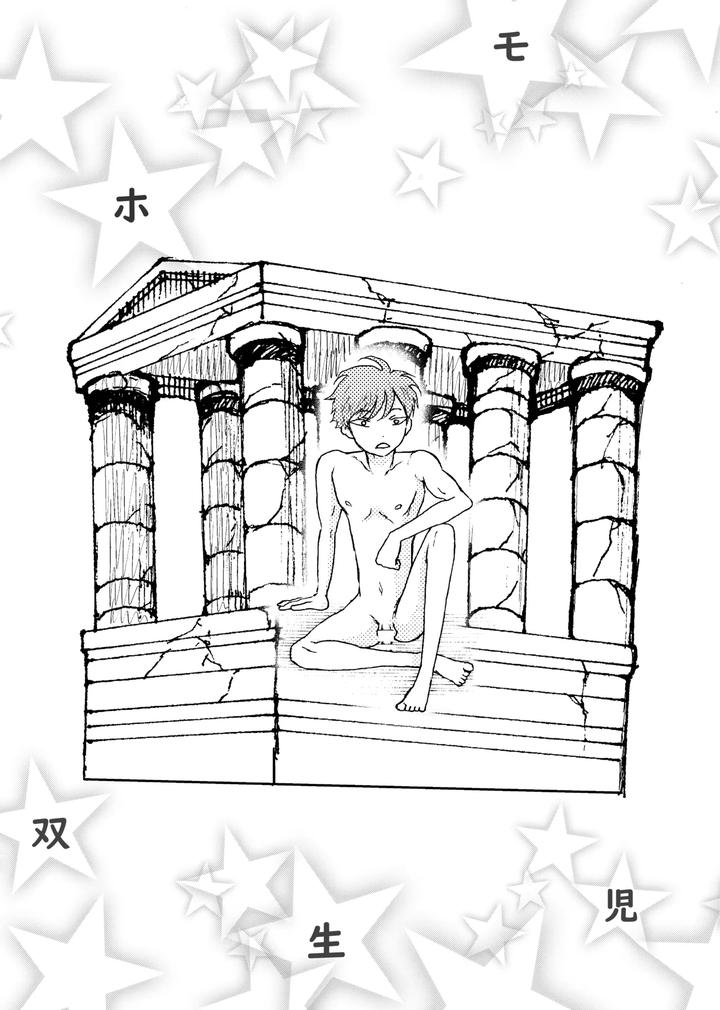 Homo ☆ Souseiji by B no Shokutaku (Munakata Jin) [JP] page 2