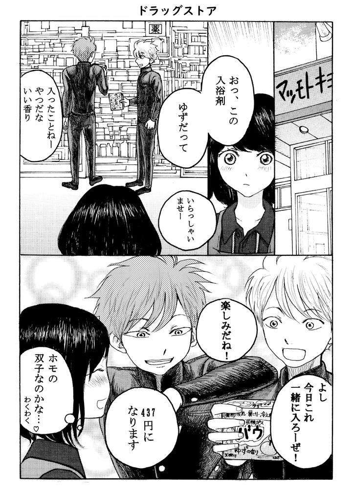 Homo ☆ Souseiji by B no Shokutaku (Munakata Jin) [JP] page 3