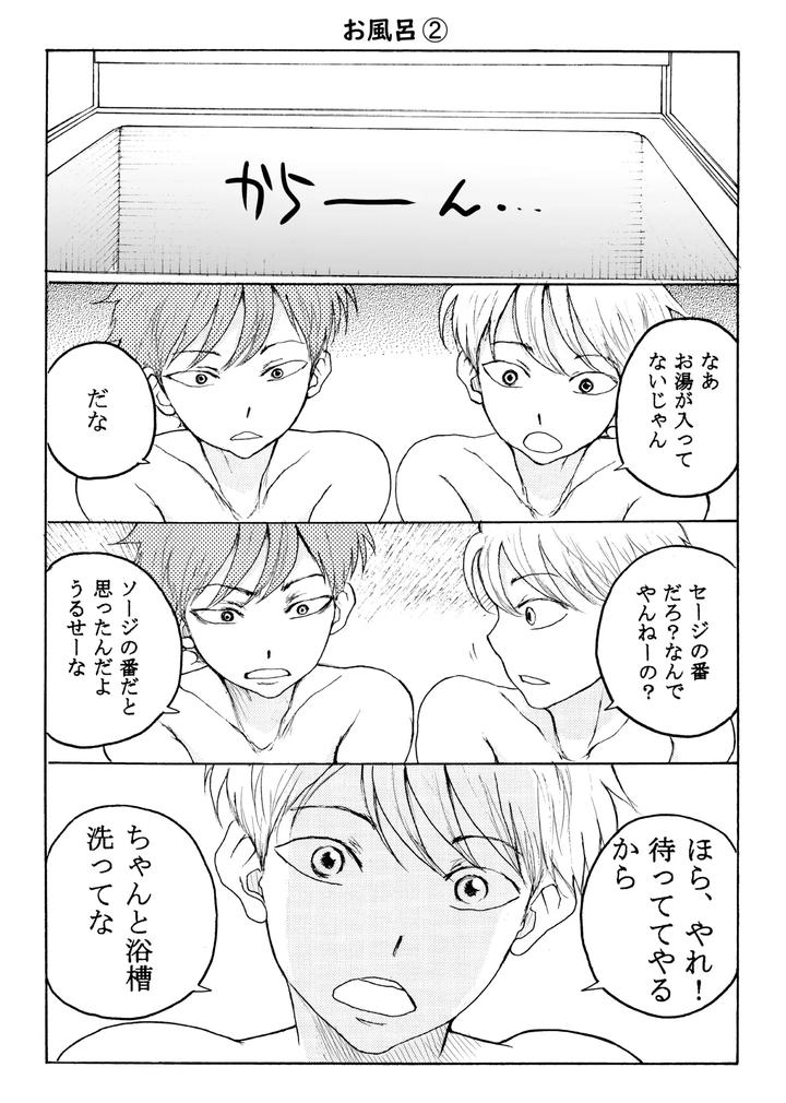 Homo ☆ Souseiji by B no Shokutaku (Munakata Jin) [JP] page 6