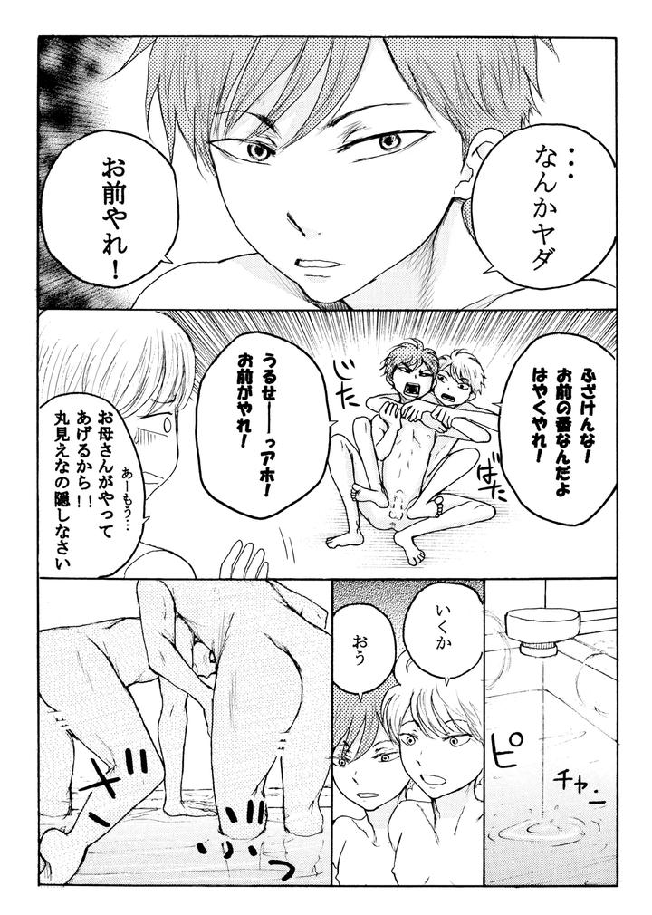 Homo ☆ Souseiji by B no Shokutaku (Munakata Jin) [JP] page 7
