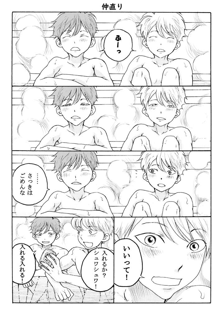 Homo ☆ Souseiji by B no Shokutaku (Munakata Jin) [JP] page 8