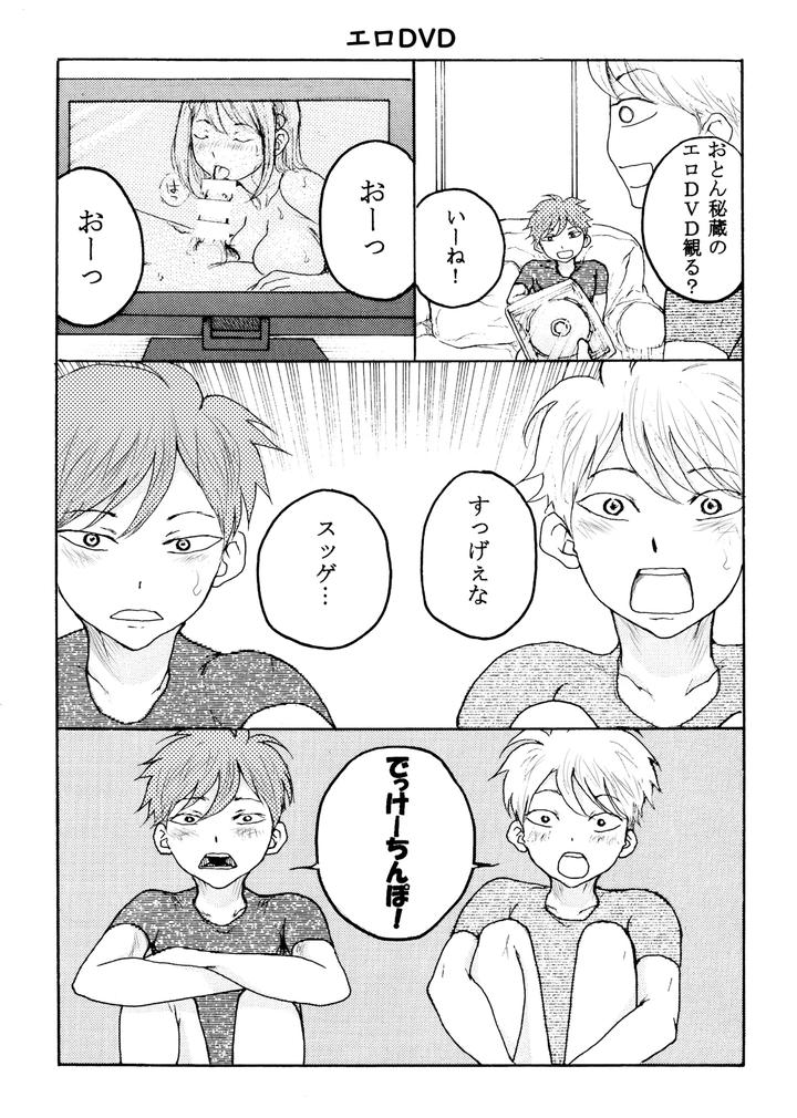Homo ☆ Souseiji by B no Shokutaku (Munakata Jin) [JP] page 11