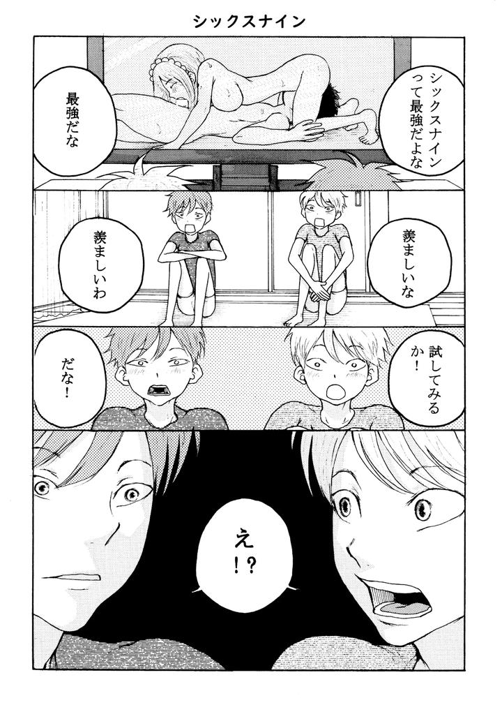 Homo ☆ Souseiji by B no Shokutaku (Munakata Jin) [JP] page 12