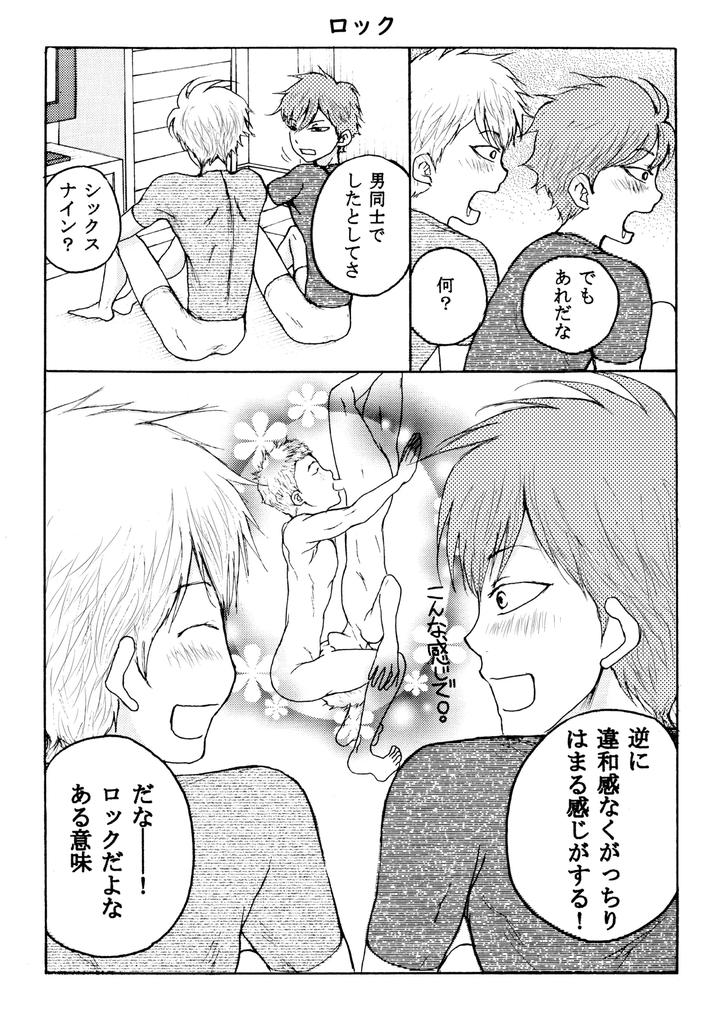 Homo ☆ Souseiji by B no Shokutaku (Munakata Jin) [JP] page 13