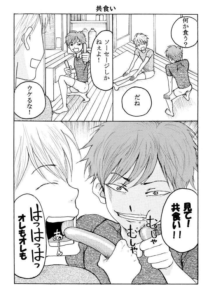 Homo ☆ Souseiji by B no Shokutaku (Munakata Jin) [JP] page 14