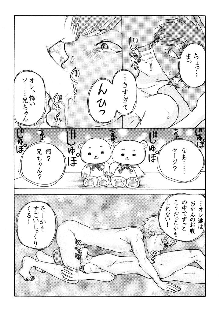 Homo ☆ Souseiji by B no Shokutaku (Munakata Jin) [JP] page 16