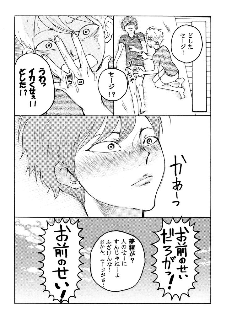 Homo ☆ Souseiji by B no Shokutaku (Munakata Jin) [JP] page 18