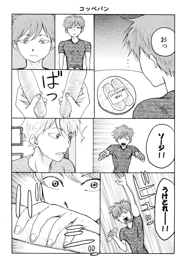 Homo ☆ Souseiji by B no Shokutaku (Munakata Jin) [JP] page 19
