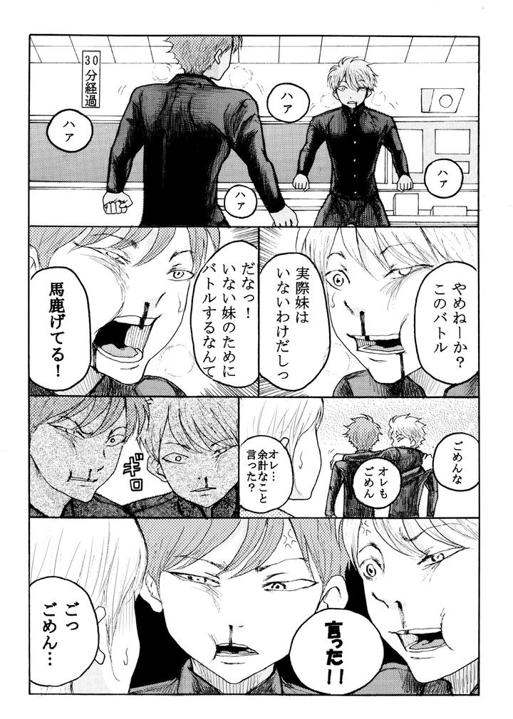 Homo ☆ Souseiji by B no Shokutaku (Munakata Jin) [JP] page 22