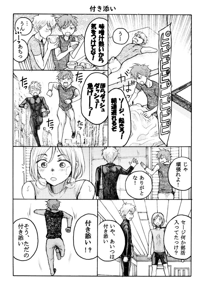 Homo ☆ Souseiji by B no Shokutaku (Munakata Jin) [JP] page 23