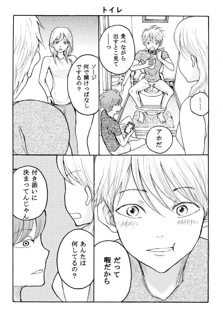 Homo ☆ Souseiji by B no Shokutaku (Munakata Jin) [JP] page 24