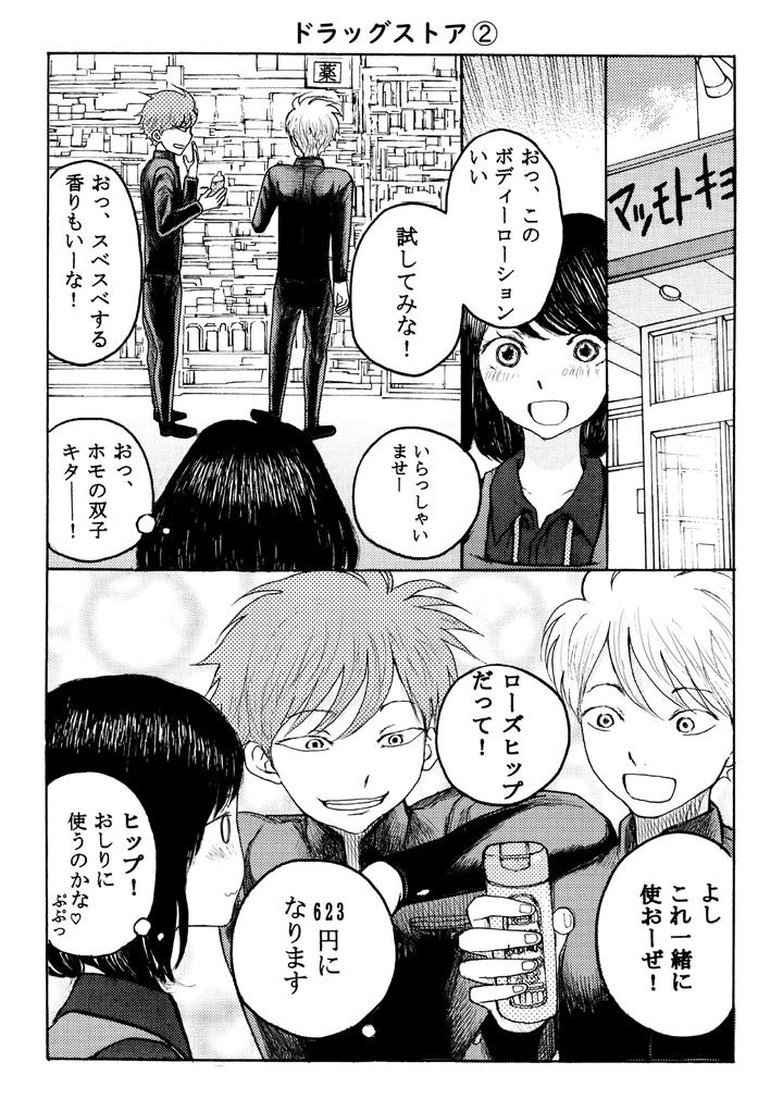 Homo ☆ Souseiji by B no Shokutaku (Munakata Jin) [JP] page 26