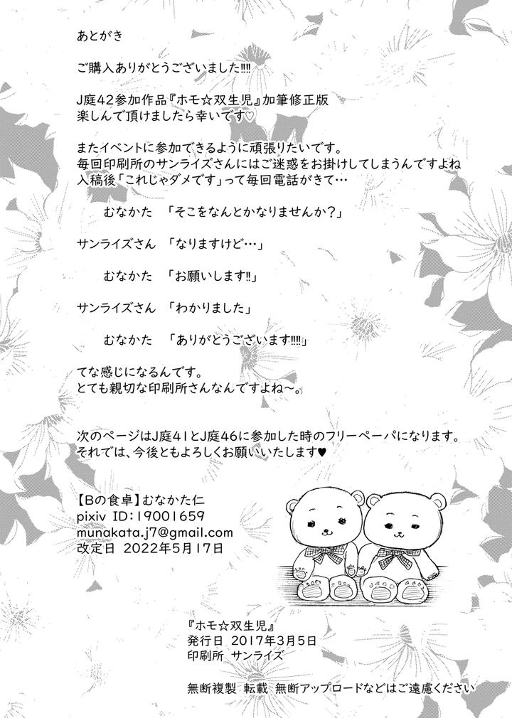 Homo ☆ Souseiji by B no Shokutaku (Munakata Jin) [JP] page 27