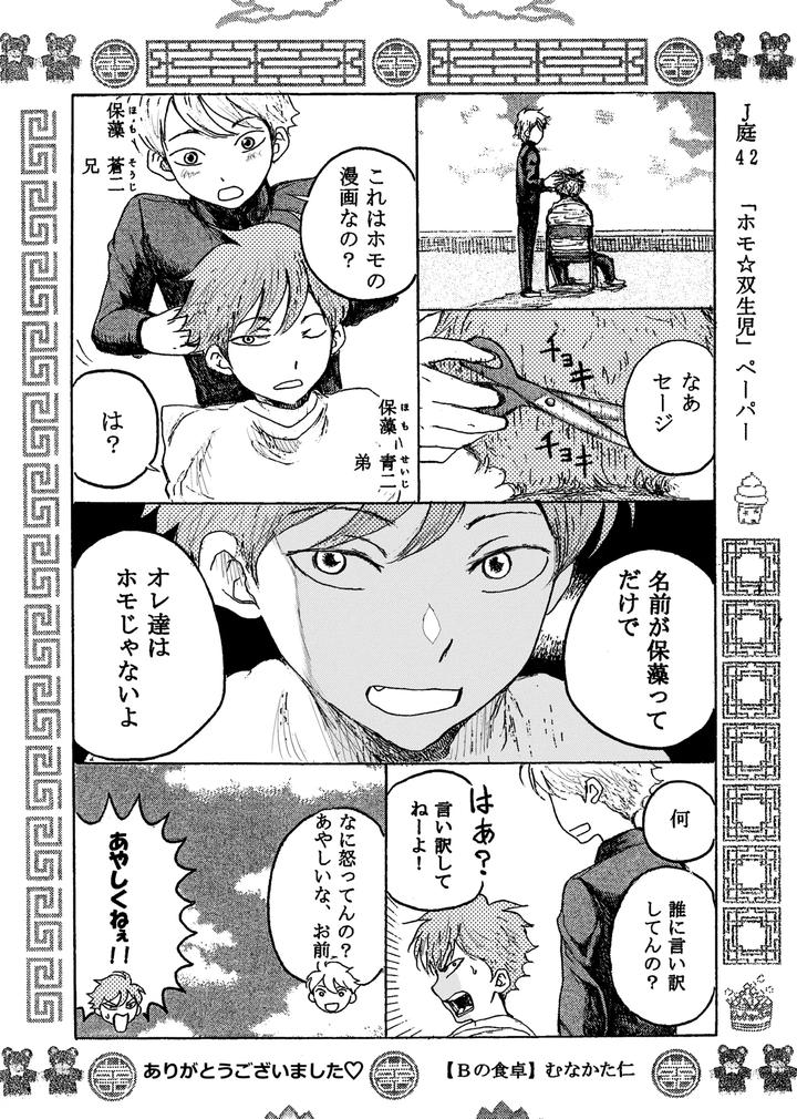 Homo ☆ Souseiji by B no Shokutaku (Munakata Jin) [JP] page 28