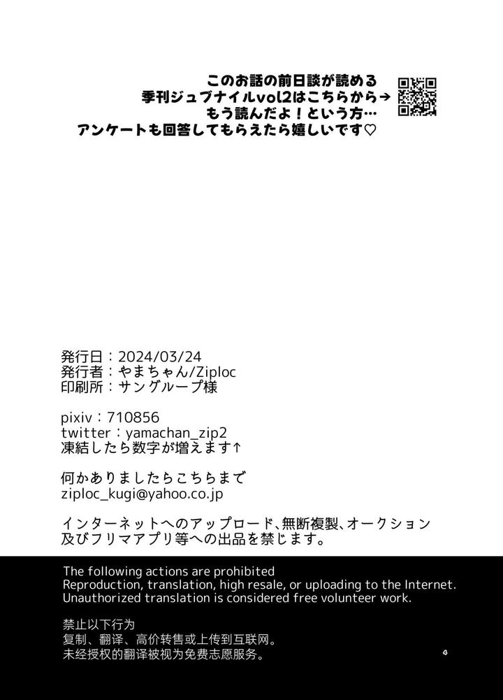 Lead Sareppanashi Nante, Iya! by Ziploc (Yamachan) [JP] page 3