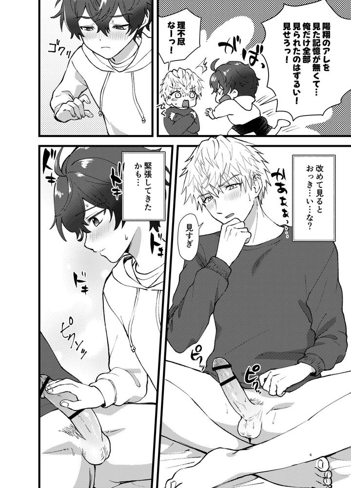 Lead Sareppanashi Nante, Iya! by Ziploc (Yamachan) [JP] page 5