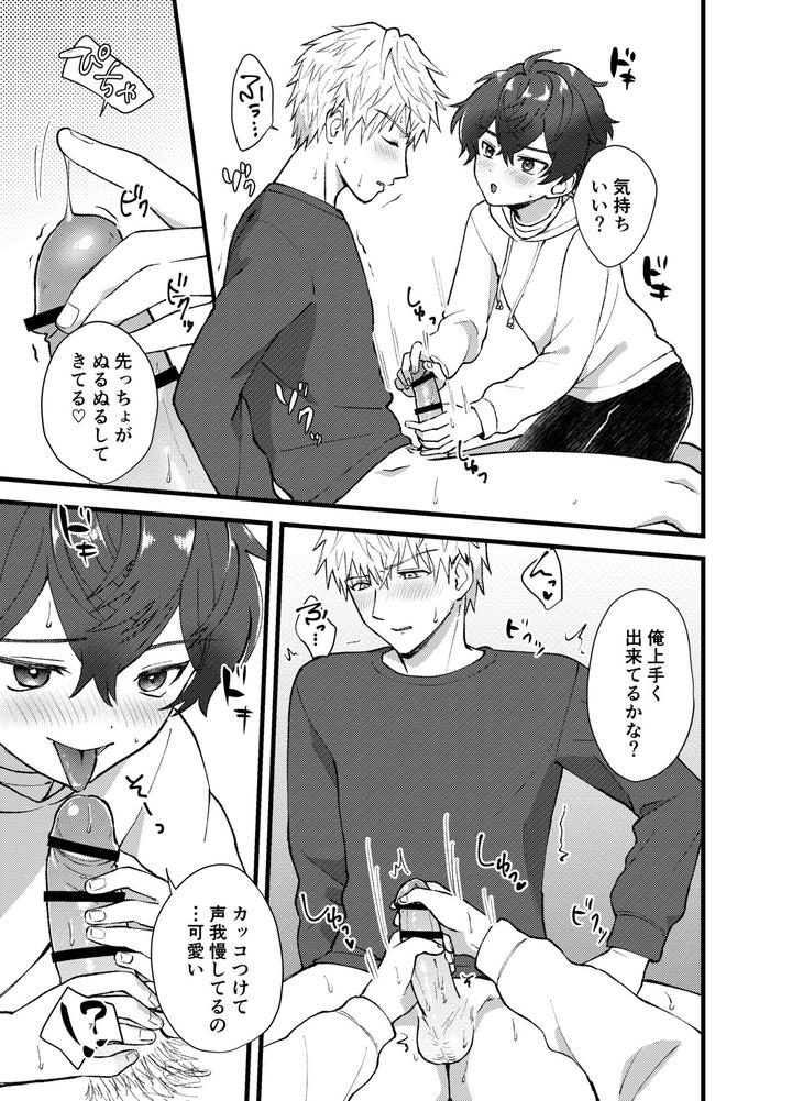 Lead Sareppanashi Nante, Iya! by Ziploc (Yamachan) [JP] page 6