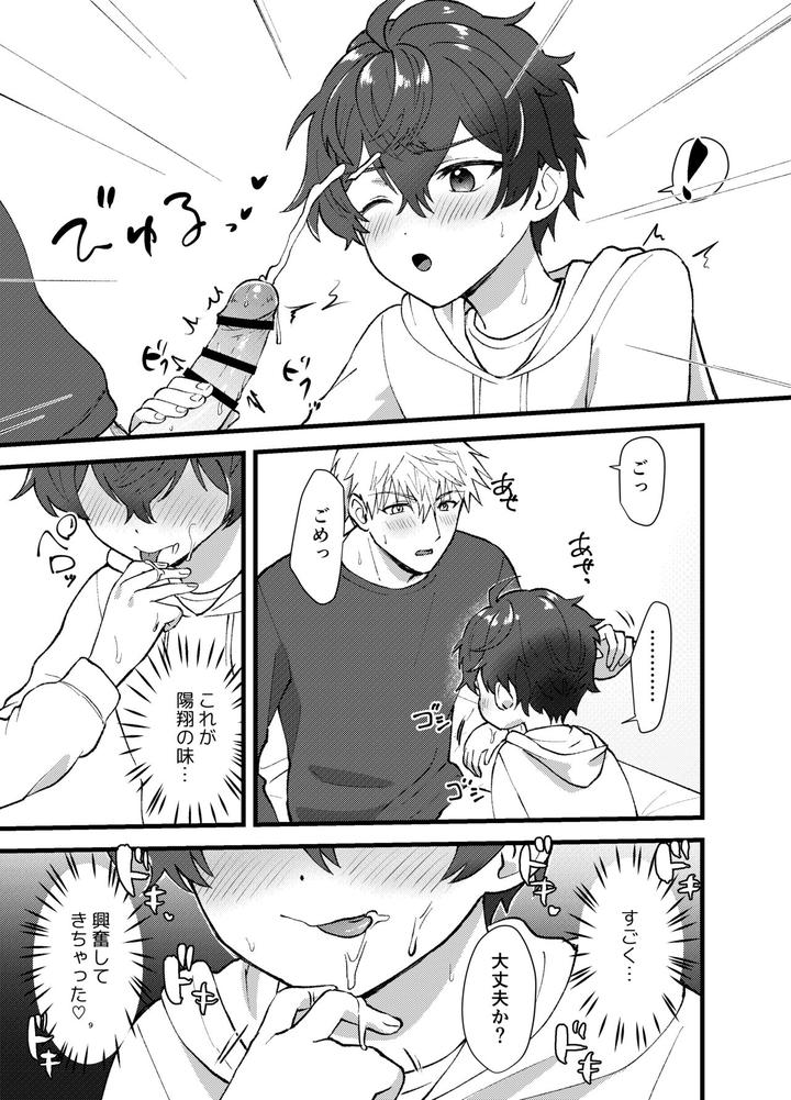 Lead Sareppanashi Nante, Iya! by Ziploc (Yamachan) [JP] page 8