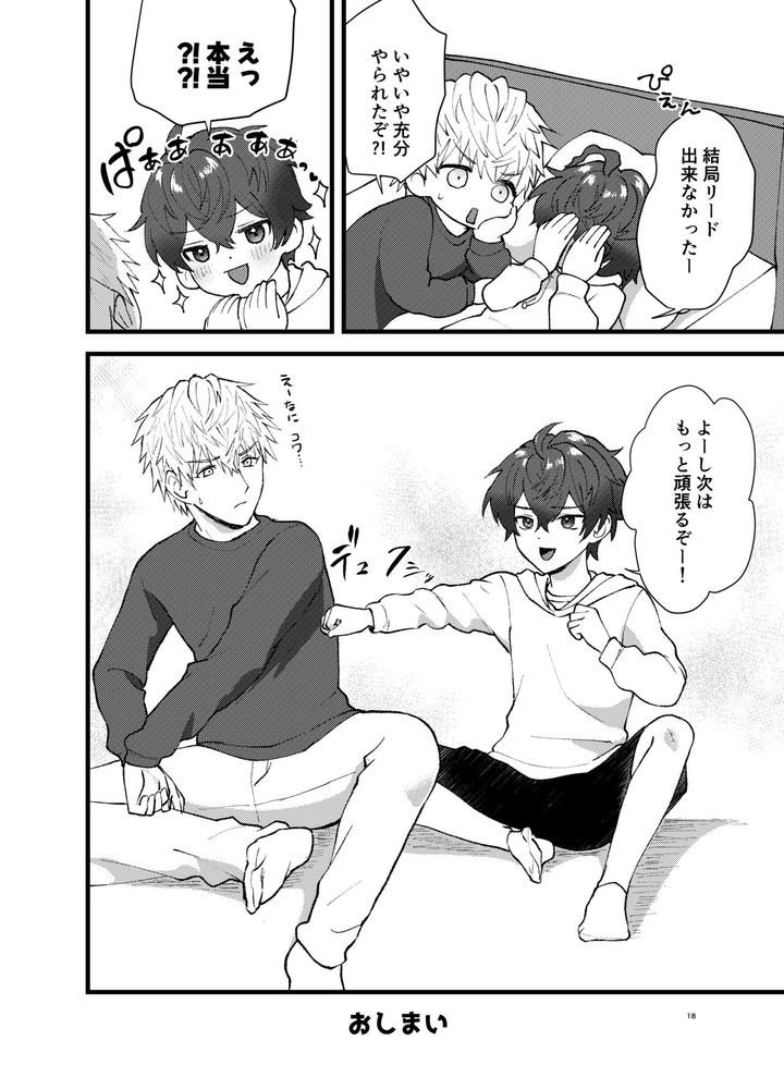 Lead Sareppanashi Nante, Iya! by Ziploc (Yamachan) [JP] page 17