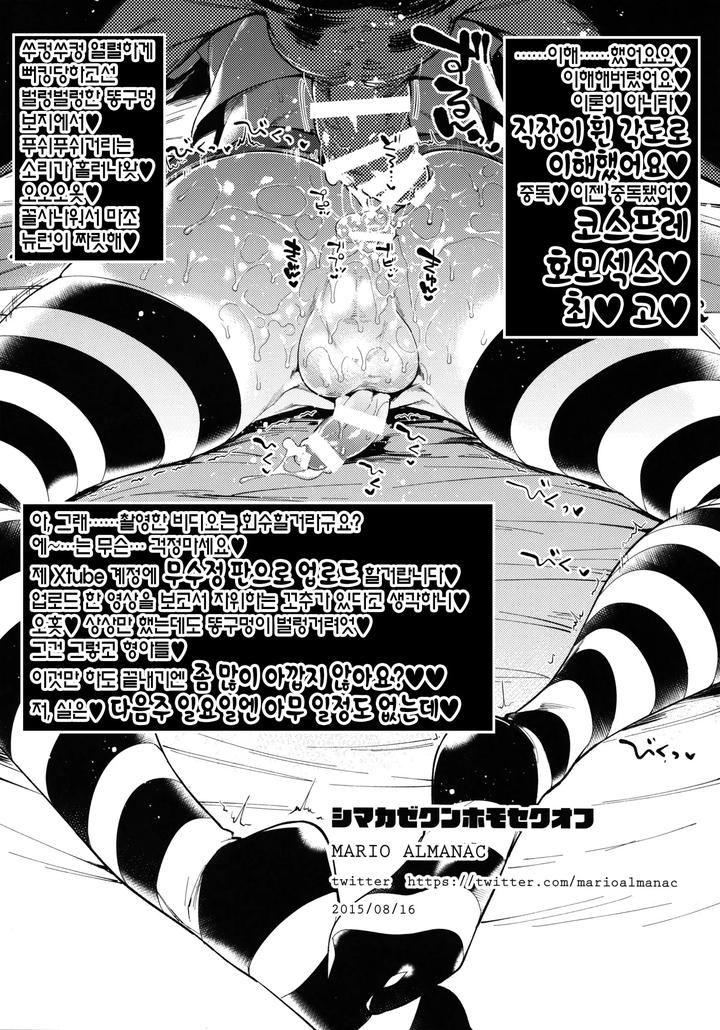 Kantai Collection Dj – METALSLUG by Mario – Uncensored [Kr] page 27