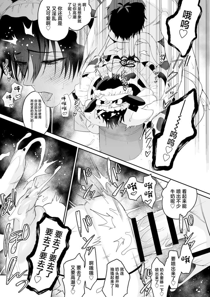 Maid Mei-kun Milking Edition by @13 (Takota) [Chn] page 17