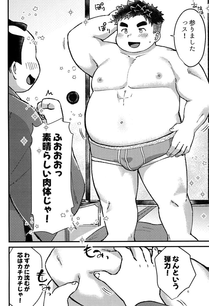 Mugen datsui (TamaColle) by Ziploc (Yama) [JP] page 8