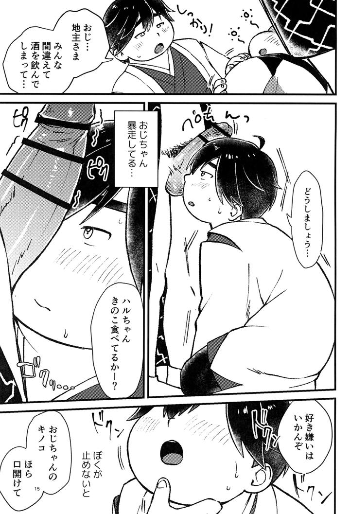 Mugen datsui (TamaColle) by Ziploc (Yama) [JP] page 17