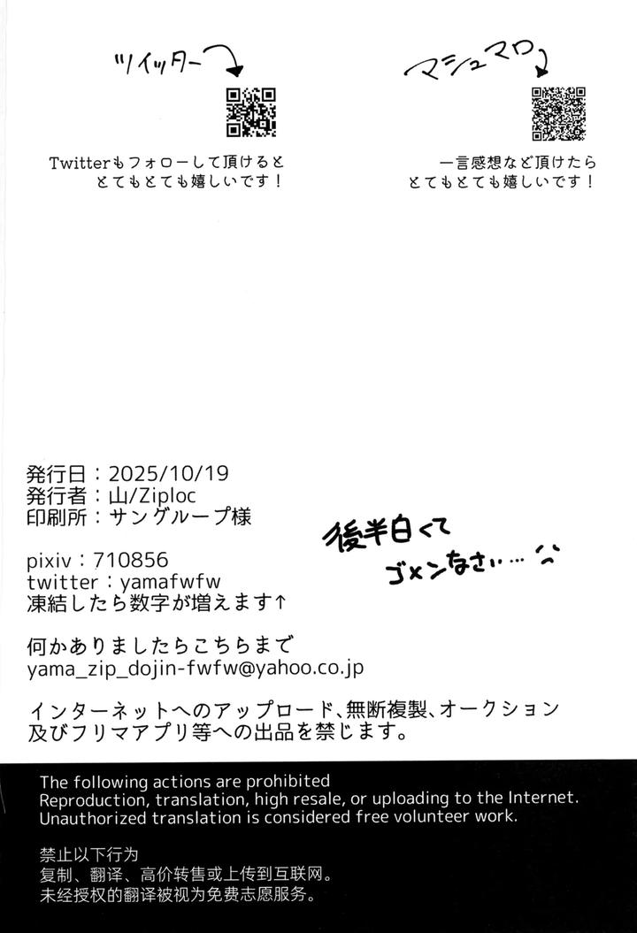 Mugen datsui (TamaColle) by Ziploc (Yama) [JP] page 28