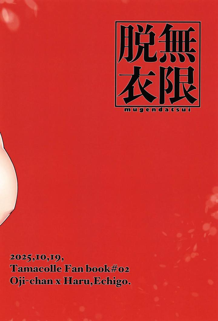 Mugen datsui (TamaColle) by Ziploc (Yama) [JP] page 30