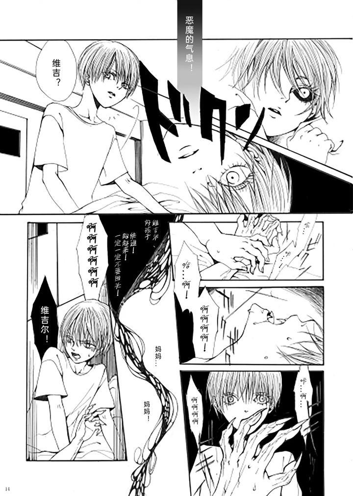 Devil May Cry Dj – My Little World by PILZ(希乃) [Chn] page 13