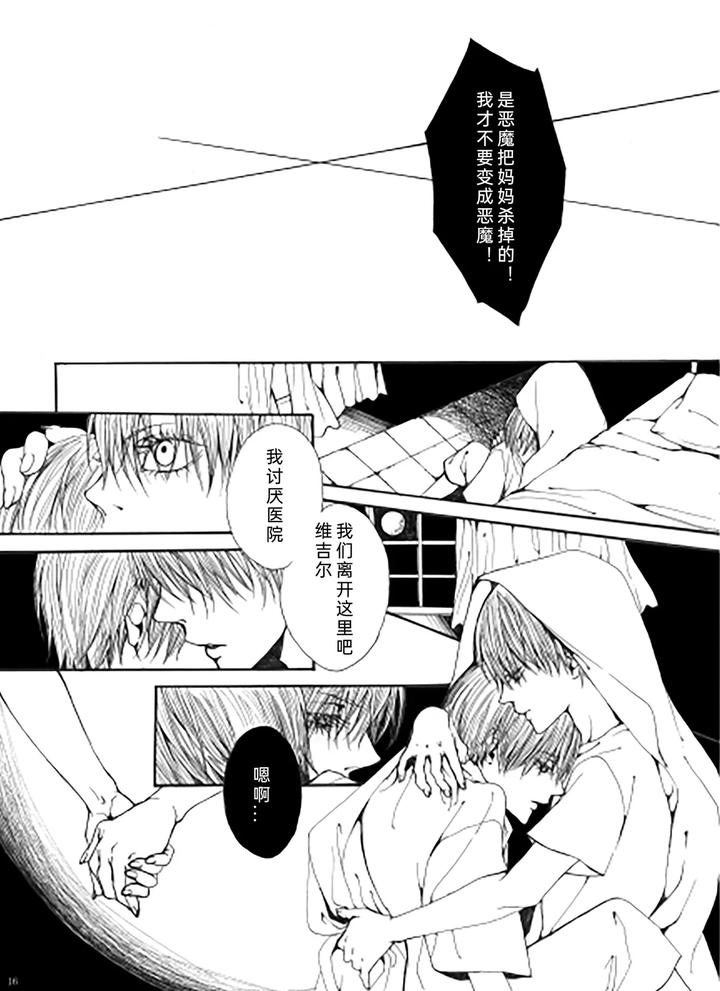 Devil May Cry Dj – My Little World by PILZ(希乃) [Chn] page 15