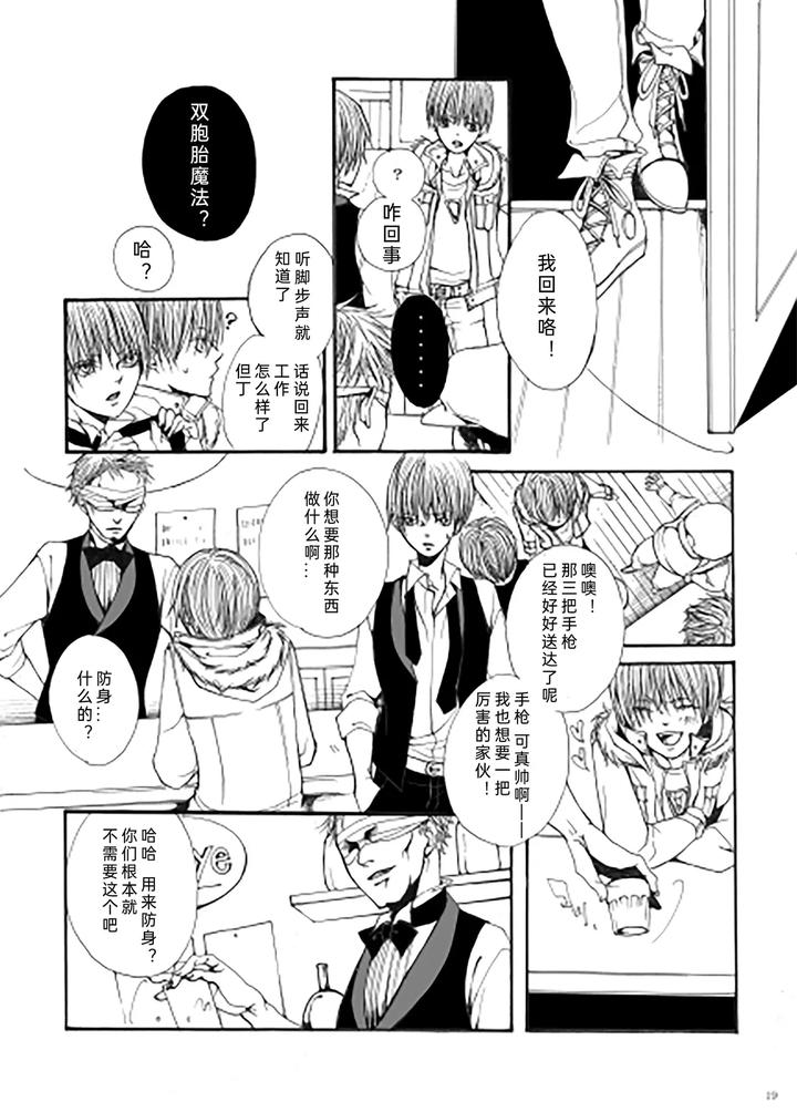 Devil May Cry Dj – My Little World by PILZ(希乃) [Chn] page 18