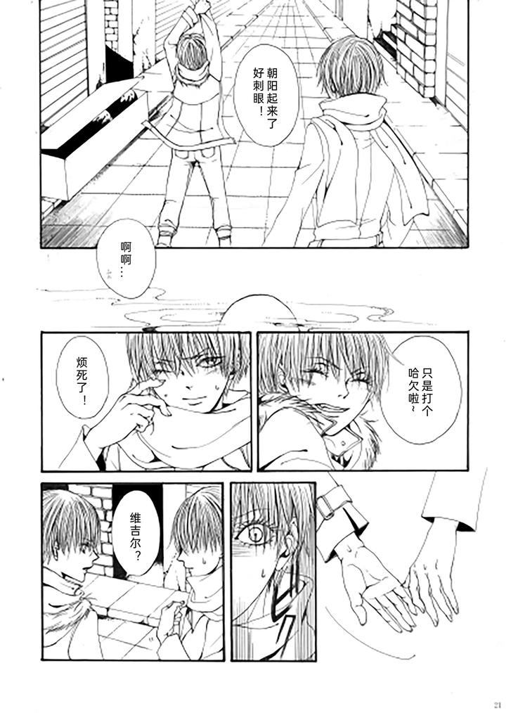 Devil May Cry Dj – My Little World by PILZ(希乃) [Chn] page 20