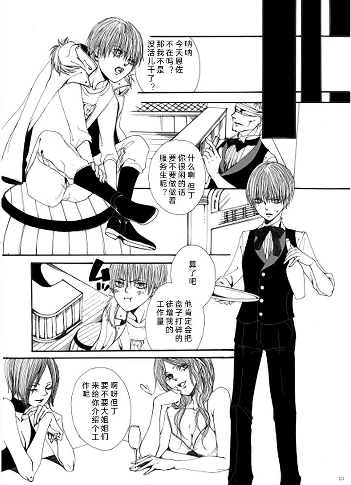 Devil May Cry Dj – My Little World by PILZ(希乃) [Chn] page 22