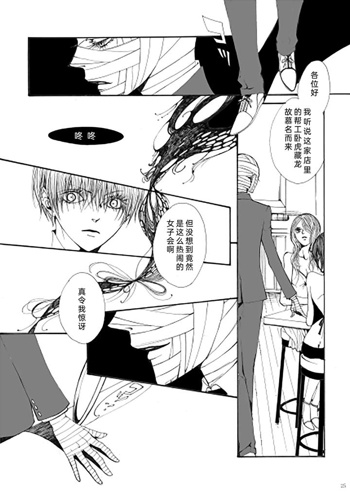 Devil May Cry Dj – My Little World by PILZ(希乃) [Chn] page 24